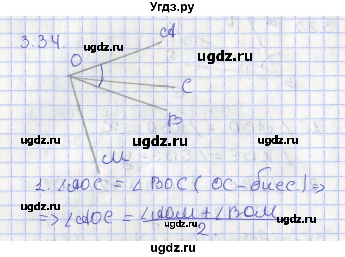 ГДЗ (Решебник) по геометрии 7 класс Мерзляк А.Г. / параграф 3 / 3.34
