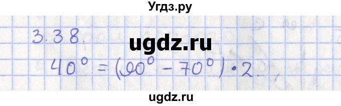 ГДЗ (Решебник) по геометрии 7 класс Мерзляк А.Г. / параграф 3 / 3.38