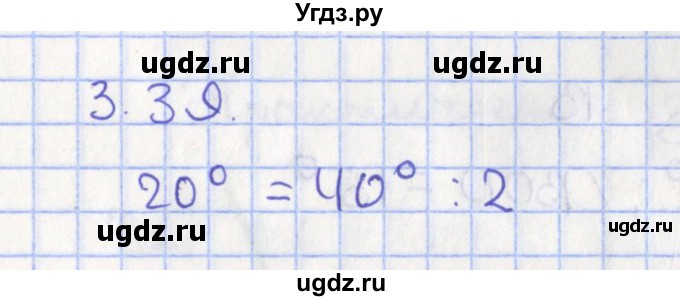 ГДЗ (Решебник) по геометрии 7 класс Мерзляк А.Г. / параграф 3 / 3.39