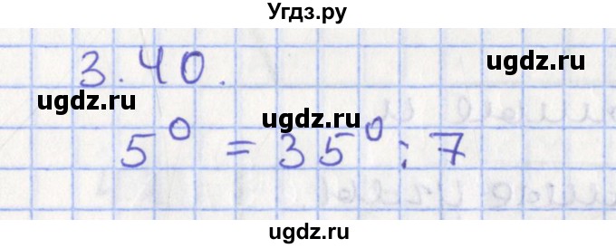 ГДЗ (Решебник) по геометрии 7 класс Мерзляк А.Г. / параграф 3 / 3.40