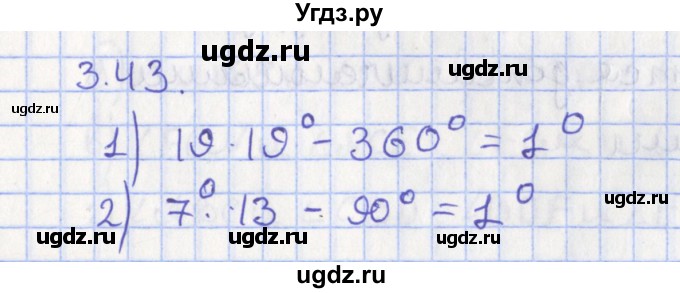 ГДЗ (Решебник) по геометрии 7 класс Мерзляк А.Г. / параграф 3 / 3.43