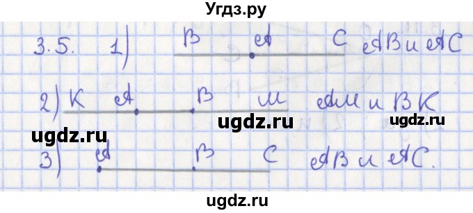 ГДЗ (Решебник) по геометрии 7 класс Мерзляк А.Г. / параграф 3 / 3.5