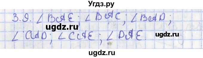 ГДЗ (Решебник) по геометрии 7 класс Мерзляк А.Г. / параграф 3 / 3.9