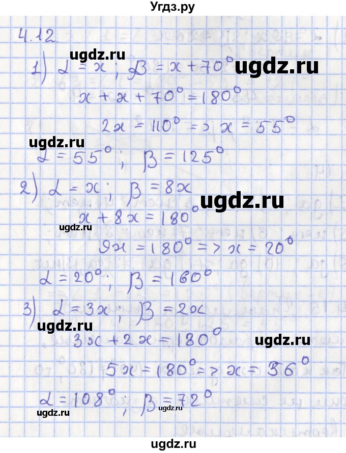 ГДЗ (Решебник) по геометрии 7 класс Мерзляк А.Г. / параграф 4 / 4.12