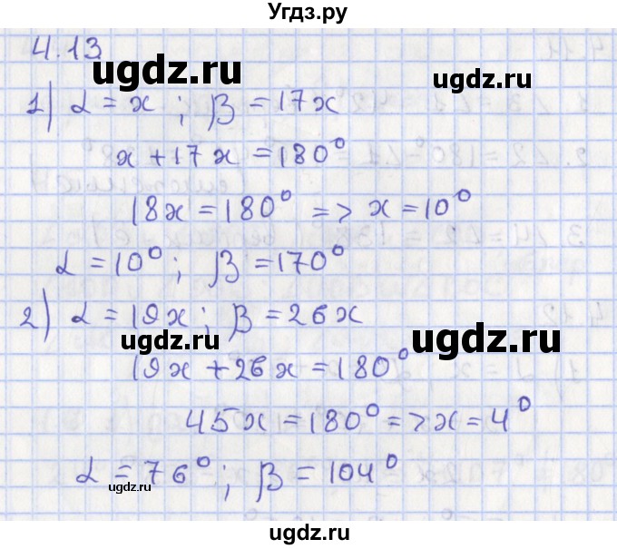 ГДЗ (Решебник) по геометрии 7 класс Мерзляк А.Г. / параграф 4 / 4.13