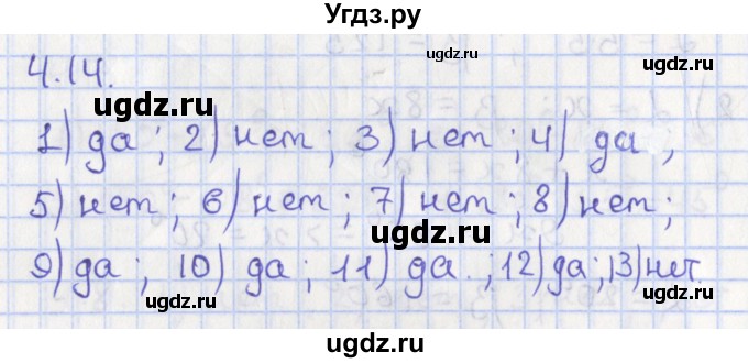 ГДЗ (Решебник) по геометрии 7 класс Мерзляк А.Г. / параграф 4 / 4.14
