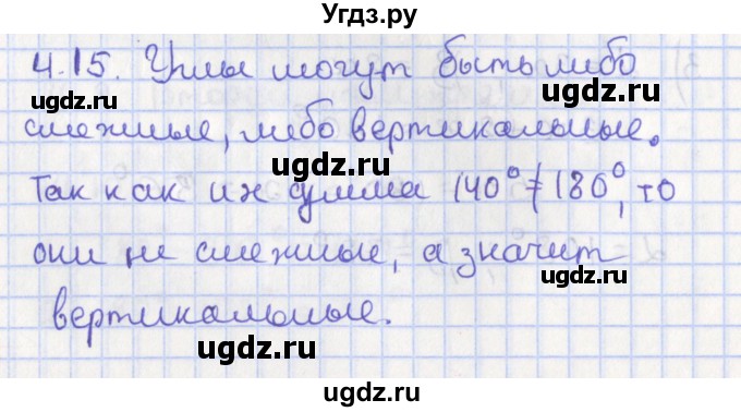 ГДЗ (Решебник) по геометрии 7 класс Мерзляк А.Г. / параграф 4 / 4.15