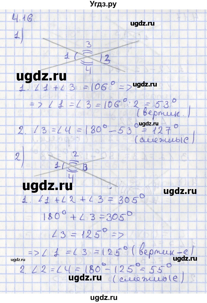 ГДЗ (Решебник) по геометрии 7 класс Мерзляк А.Г. / параграф 4 / 4.16