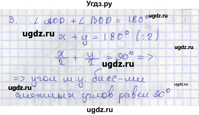 ГДЗ (Решебник) по геометрии 7 класс Мерзляк А.Г. / параграф 4 / 4.20(продолжение 2)