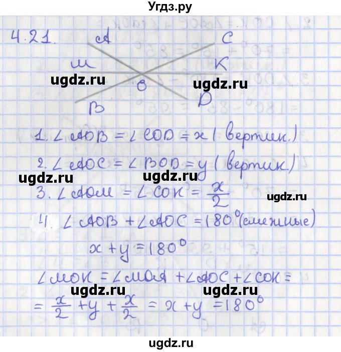 ГДЗ (Решебник) по геометрии 7 класс Мерзляк А.Г. / параграф 4 / 4.21