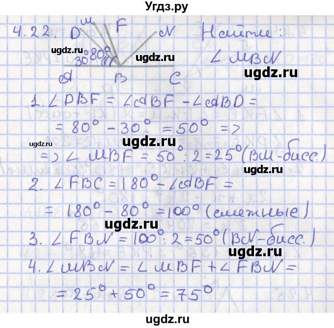 ГДЗ (Решебник) по геометрии 7 класс Мерзляк А.Г. / параграф 4 / 4.22