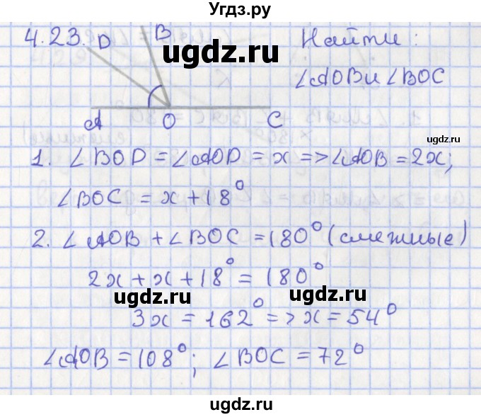 ГДЗ (Решебник) по геометрии 7 класс Мерзляк А.Г. / параграф 4 / 4.23