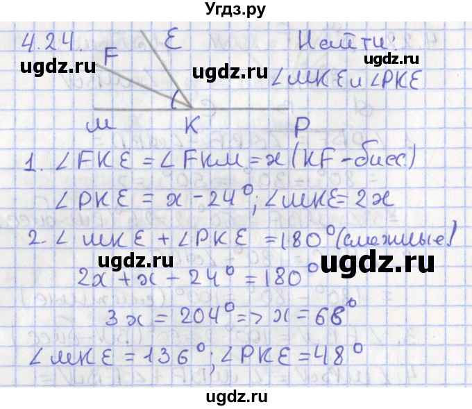 ГДЗ (Решебник) по геометрии 7 класс Мерзляк А.Г. / параграф 4 / 4.24