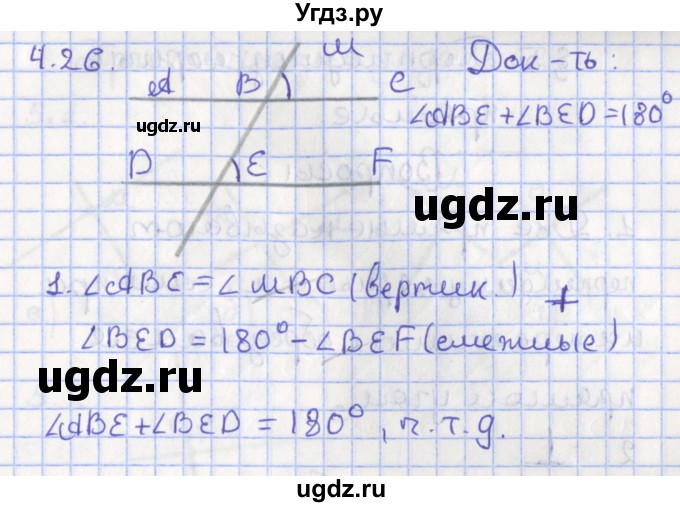 ГДЗ (Решебник) по геометрии 7 класс Мерзляк А.Г. / параграф 4 / 4.26