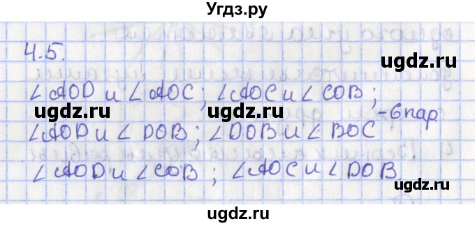 ГДЗ (Решебник) по геометрии 7 класс Мерзляк А.Г. / параграф 4 / 4.5