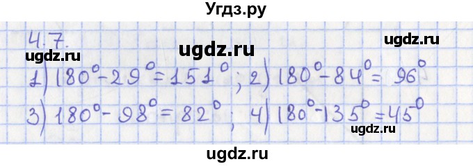 ГДЗ (Решебник) по геометрии 7 класс Мерзляк А.Г. / параграф 4 / 4.7