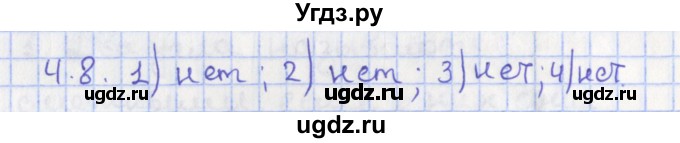ГДЗ (Решебник) по геометрии 7 класс Мерзляк А.Г. / параграф 4 / 4.8