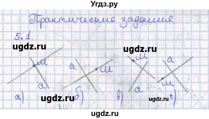ГДЗ (Решебник) по геометрии 7 класс Мерзляк А.Г. / параграф 5 / 5.1