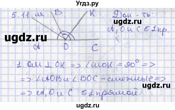 ГДЗ (Решебник) по геометрии 7 класс Мерзляк А.Г. / параграф 5 / 5.11