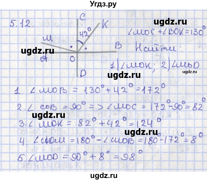 ГДЗ (Решебник) по геометрии 7 класс Мерзляк А.Г. / параграф 5 / 5.12