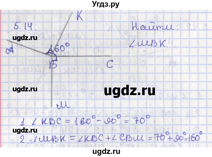 ГДЗ (Решебник) по геометрии 7 класс Мерзляк А.Г. / параграф 5 / 5.14