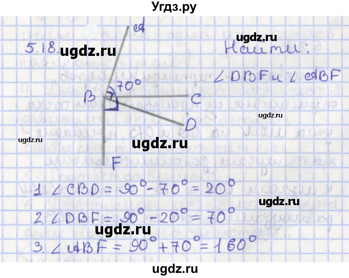 ГДЗ (Решебник) по геометрии 7 класс Мерзляк А.Г. / параграф 5 / 5.18