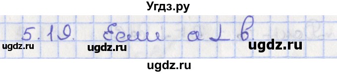 ГДЗ (Решебник) по геометрии 7 класс Мерзляк А.Г. / параграф 5 / 5.19