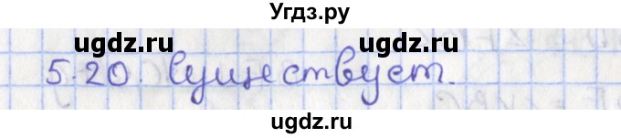 ГДЗ (Решебник) по геометрии 7 класс Мерзляк А.Г. / параграф 5 / 5.20