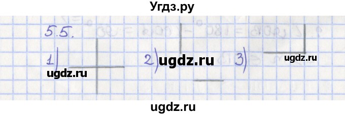 ГДЗ (Решебник) по геометрии 7 класс Мерзляк А.Г. / параграф 5 / 5.5