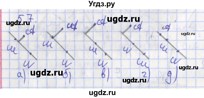 ГДЗ (Решебник) по геометрии 7 класс Мерзляк А.Г. / параграф 5 / 5.7