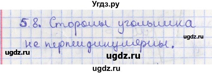 ГДЗ (Решебник) по геометрии 7 класс Мерзляк А.Г. / параграф 5 / 5.8