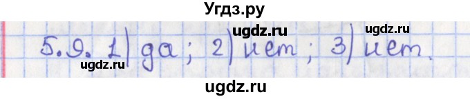 ГДЗ (Решебник) по геометрии 7 класс Мерзляк А.Г. / параграф 5 / 5.9