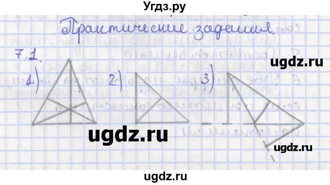 ГДЗ (Решебник) по геометрии 7 класс Мерзляк А.Г. / параграф 7 / 7.1