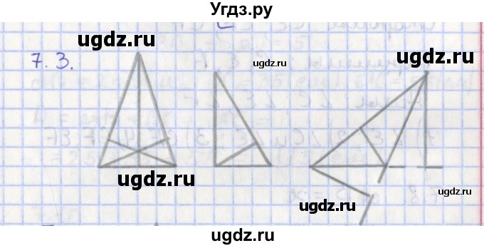 ГДЗ (Решебник) по геометрии 7 класс Мерзляк А.Г. / параграф 7 / 7.3