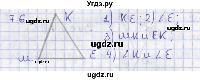 ГДЗ (Решебник) по геометрии 7 класс Мерзляк А.Г. / параграф 7 / 7.6