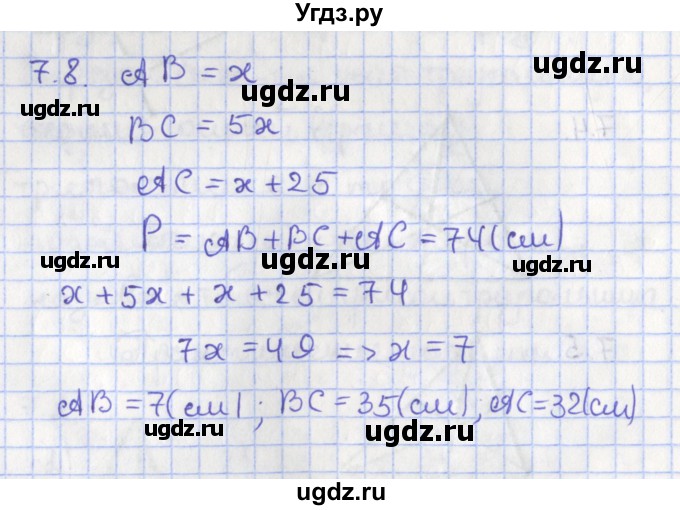 ГДЗ (Решебник) по геометрии 7 класс Мерзляк А.Г. / параграф 7 / 7.8