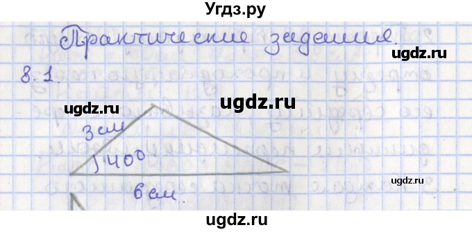 ГДЗ (Решебник) по геометрии 7 класс Мерзляк А.Г. / параграф 8 / 8.1