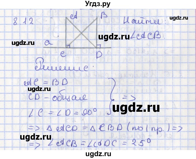 ГДЗ (Решебник) по геометрии 7 класс Мерзляк А.Г. / параграф 8 / 8.12