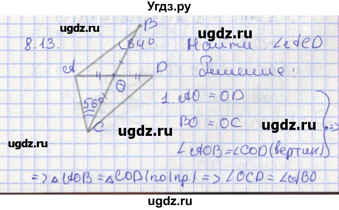 ГДЗ (Решебник) по геометрии 7 класс Мерзляк А.Г. / параграф 8 / 8.13
