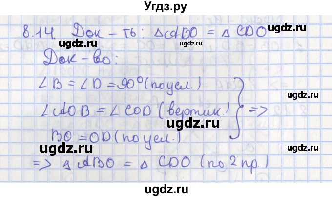ГДЗ (Решебник) по геометрии 7 класс Мерзляк А.Г. / параграф 8 / 8.14