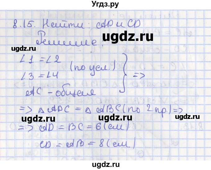 ГДЗ (Решебник) по геометрии 7 класс Мерзляк А.Г. / параграф 8 / 8.15