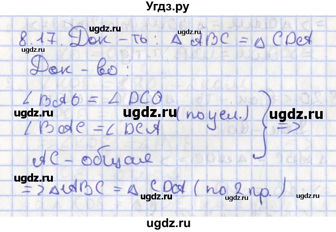 ГДЗ (Решебник) по геометрии 7 класс Мерзляк А.Г. / параграф 8 / 8.17