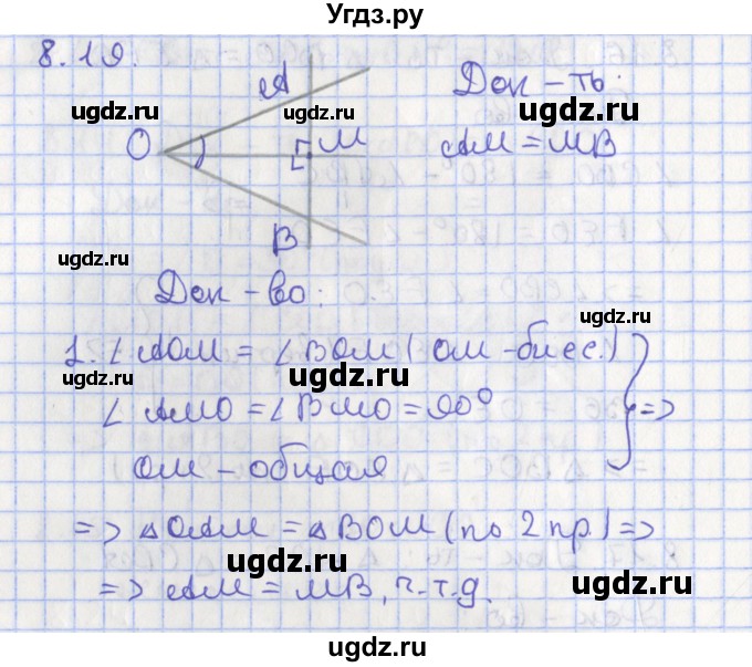 ГДЗ (Решебник) по геометрии 7 класс Мерзляк А.Г. / параграф 8 / 8.19