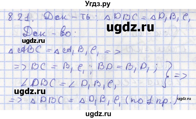 ГДЗ (Решебник) по геометрии 7 класс Мерзляк А.Г. / параграф 8 / 8.21