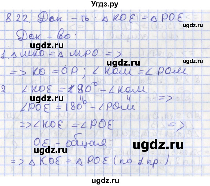 ГДЗ (Решебник) по геометрии 7 класс Мерзляк А.Г. / параграф 8 / 8.22