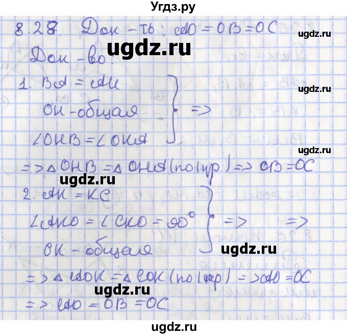 ГДЗ (Решебник) по геометрии 7 класс Мерзляк А.Г. / параграф 8 / 8.28