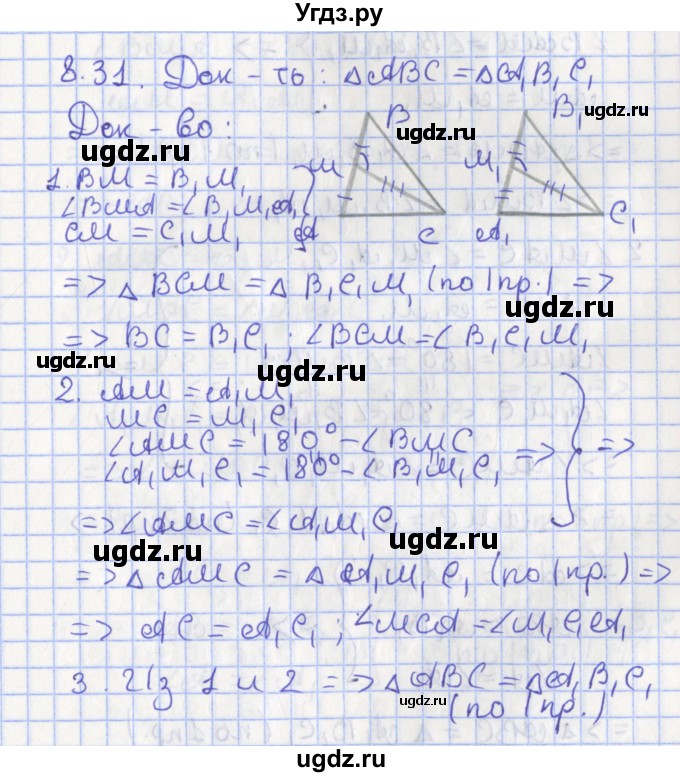ГДЗ (Решебник) по геометрии 7 класс Мерзляк А.Г. / параграф 8 / 8.31