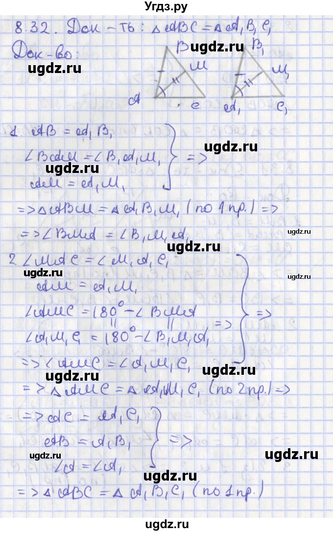 ГДЗ (Решебник) по геометрии 7 класс Мерзляк А.Г. / параграф 8 / 8.32