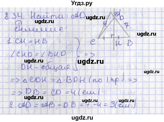 ГДЗ (Решебник) по геометрии 7 класс Мерзляк А.Г. / параграф 8 / 8.34