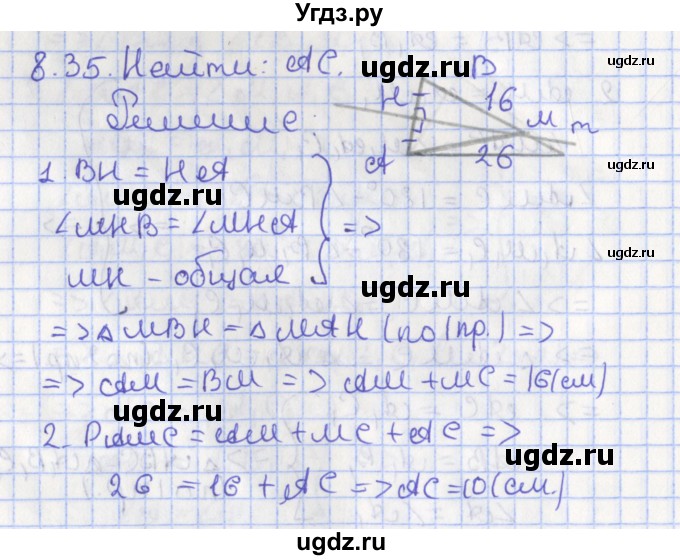ГДЗ (Решебник) по геометрии 7 класс Мерзляк А.Г. / параграф 8 / 8.35